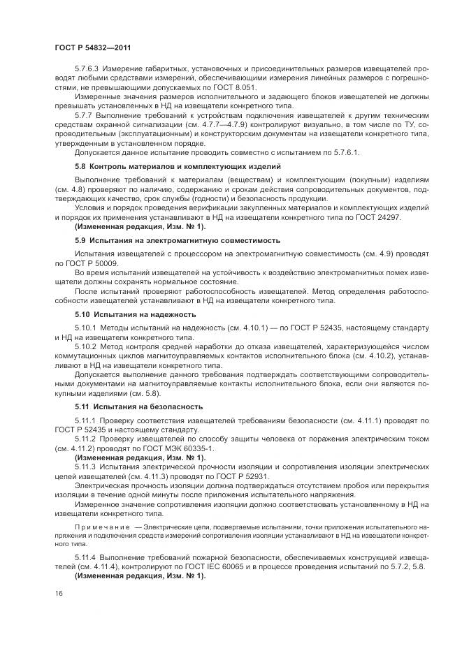 ГОСТ Р 54832-2011, страница 20