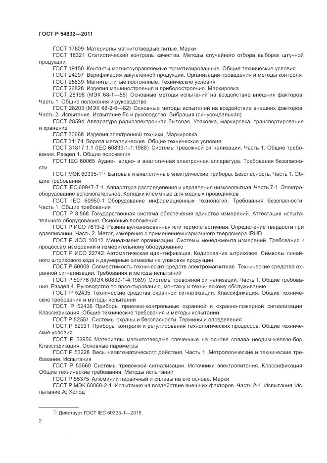 ГОСТ Р 54832-2011, страница 6