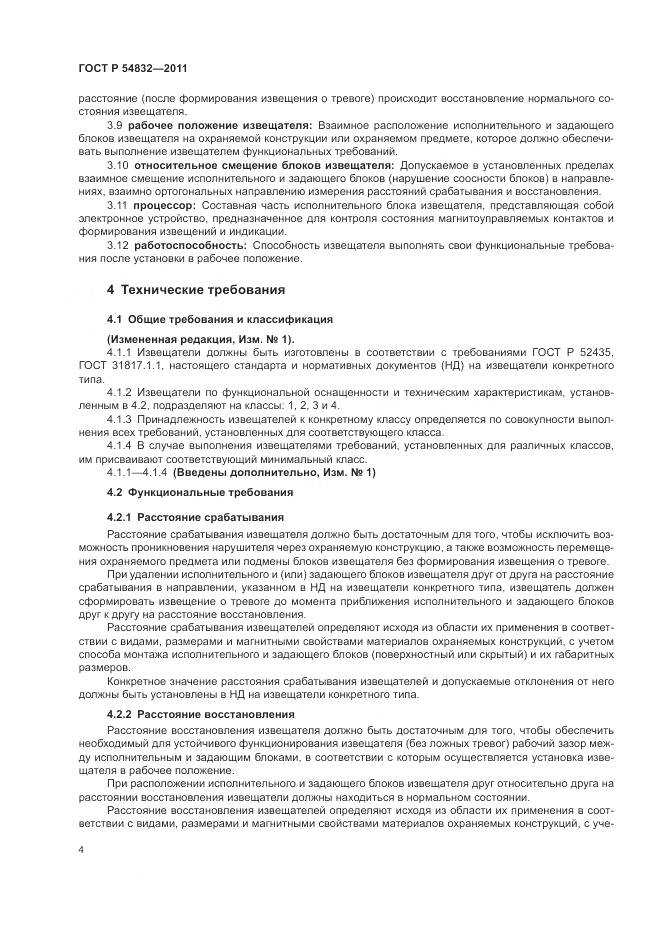ГОСТ Р 54832-2011, страница 8