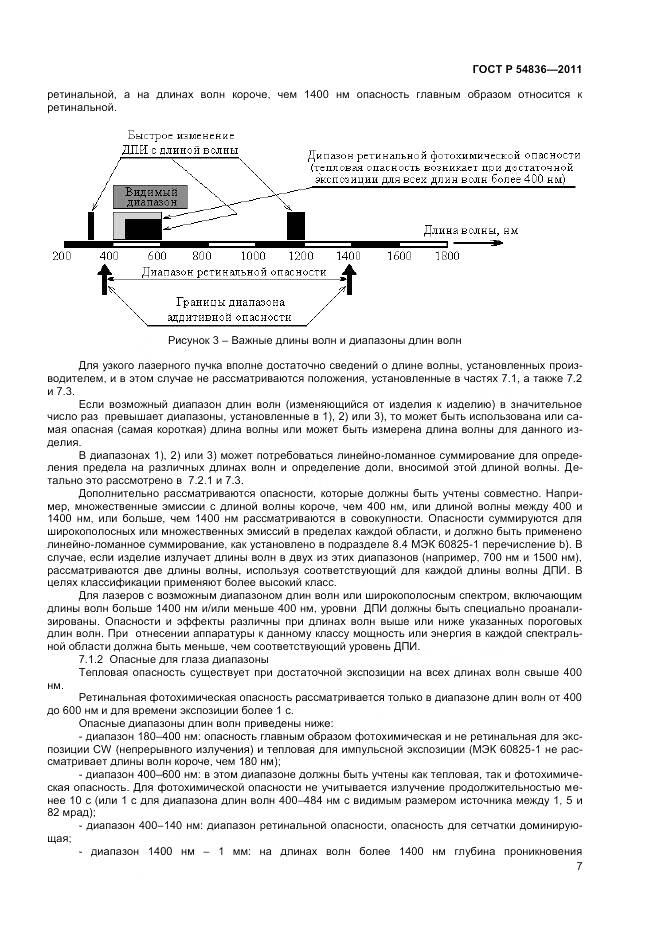 ГОСТ Р 54836-2011, страница 12