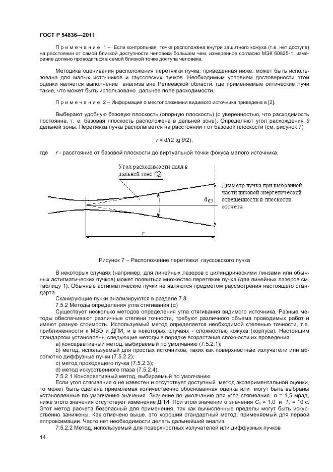 ГОСТ Р 54836-2011, страница 19