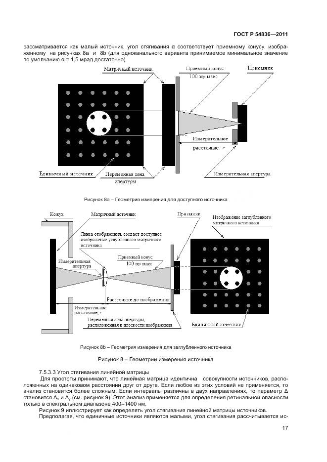 ГОСТ Р 54836-2011, страница 22