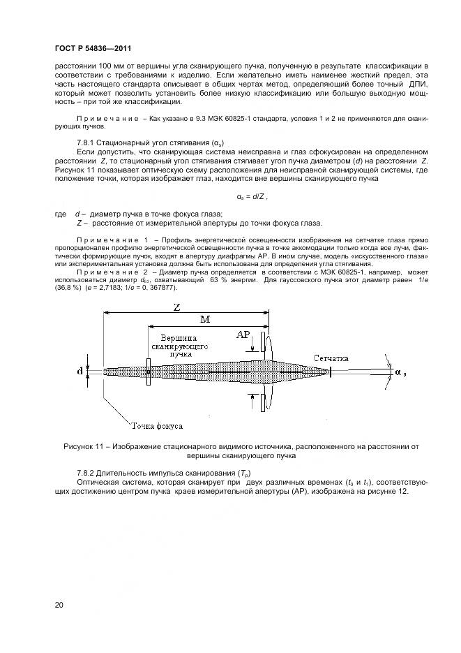 ГОСТ Р 54836-2011, страница 25
