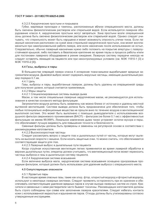 ГОСТ Р 54841-2011, страница 12