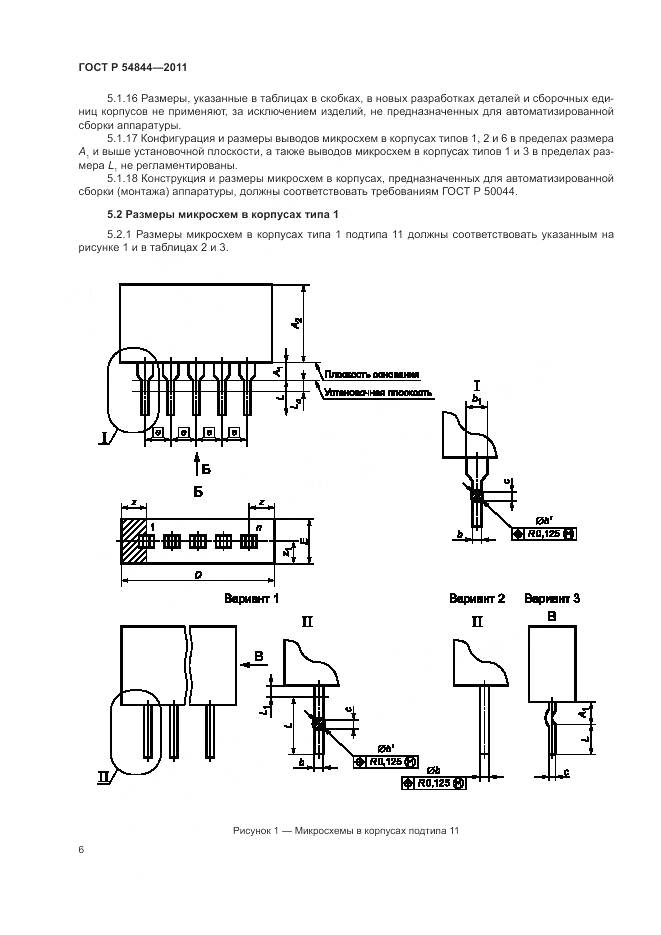 ГОСТ Р 54844-2011, страница 10