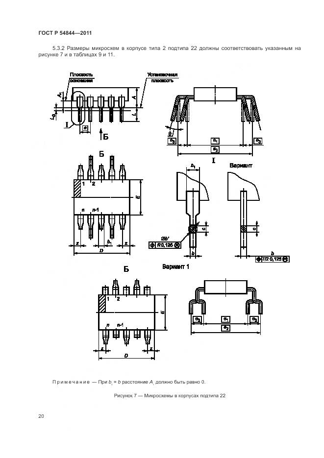 ГОСТ Р 54844-2011, страница 24