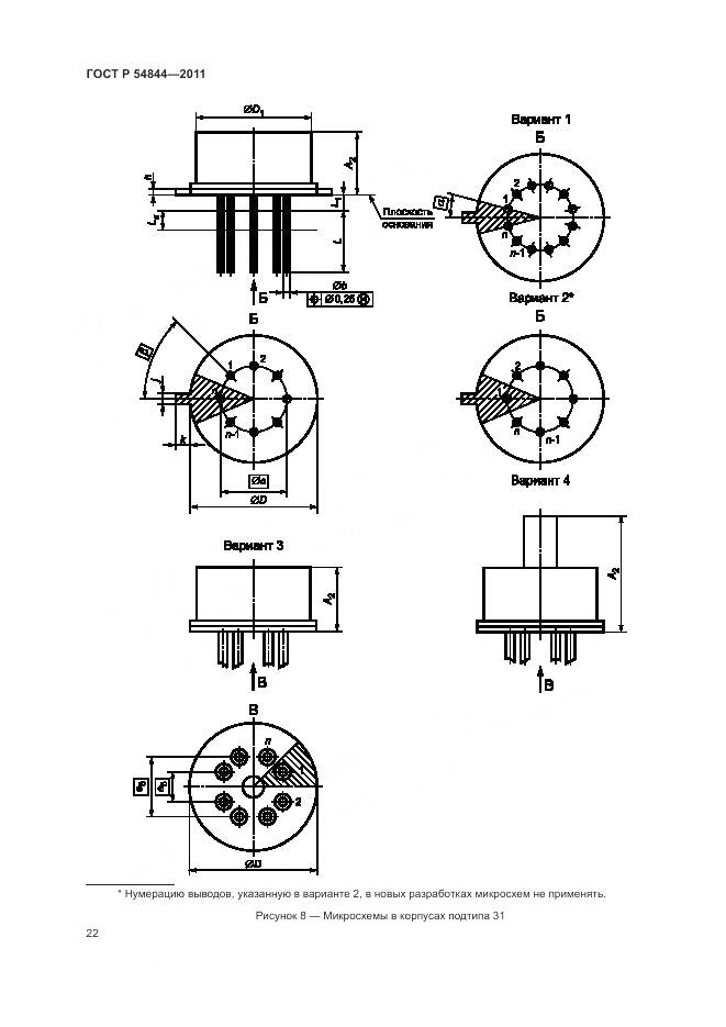 ГОСТ Р 54844-2011, страница 26