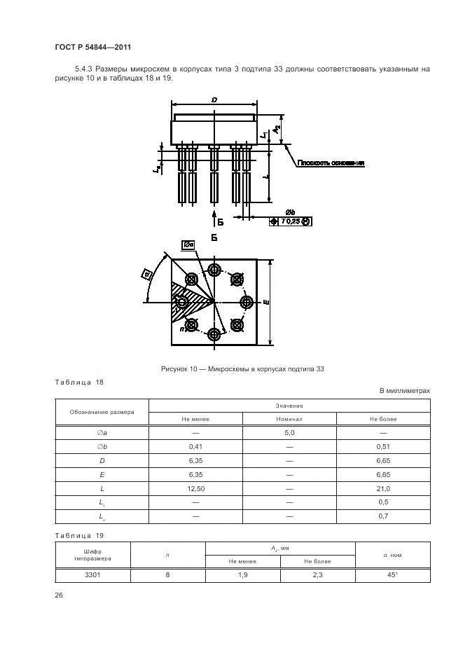 ГОСТ Р 54844-2011, страница 30