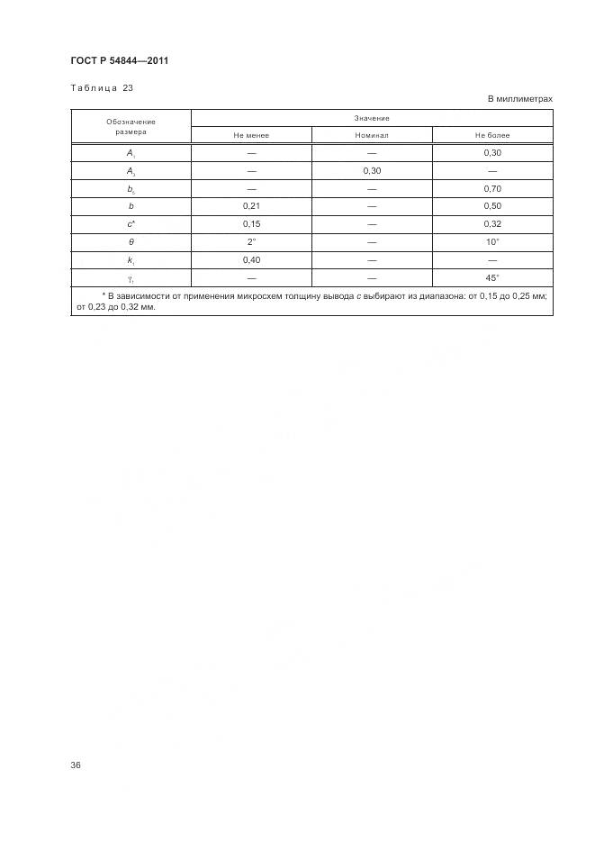 ГОСТ Р 54844-2011, страница 40