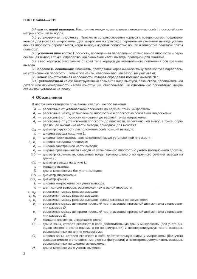 ГОСТ Р 54844-2011, страница 6