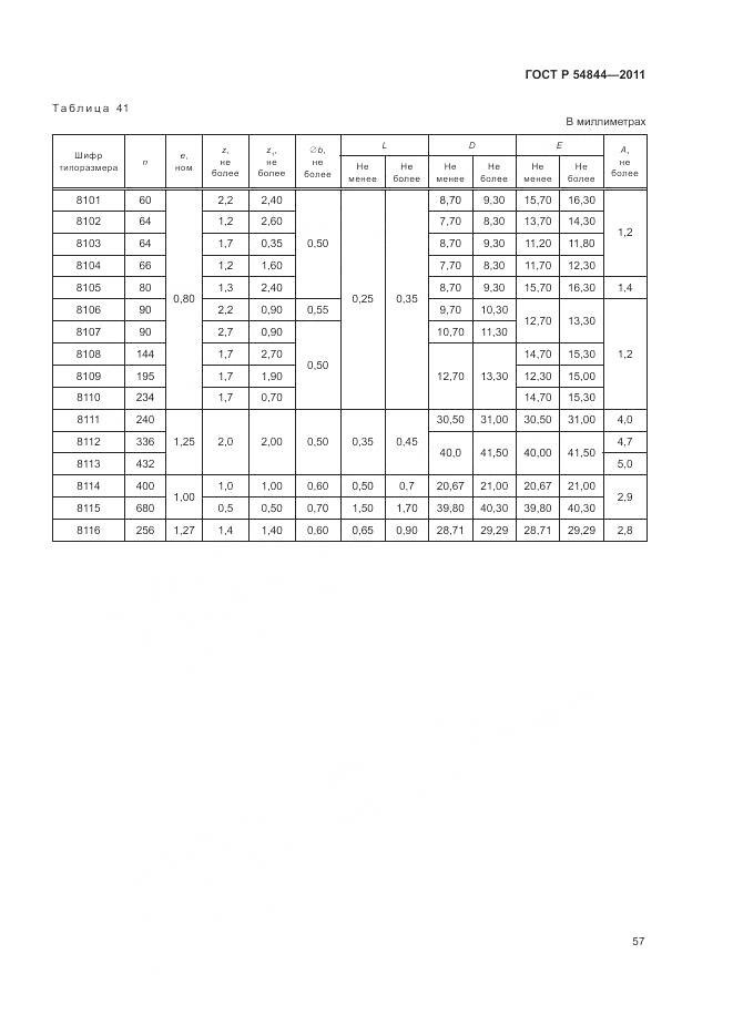 ГОСТ Р 54844-2011, страница 61