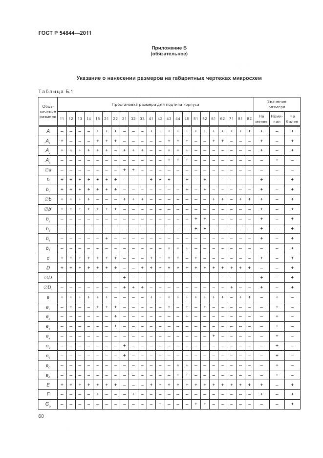 ГОСТ Р 54844-2011, страница 64