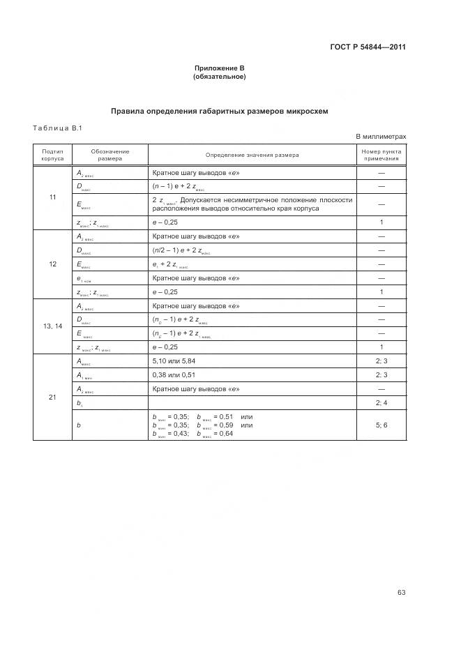 ГОСТ Р 54844-2011, страница 67