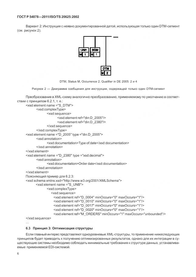 ГОСТ Р 54878-2011, страница 10