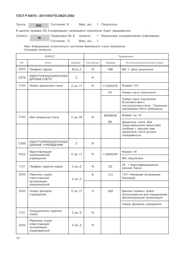 ГОСТ Р 54878-2011, страница 22