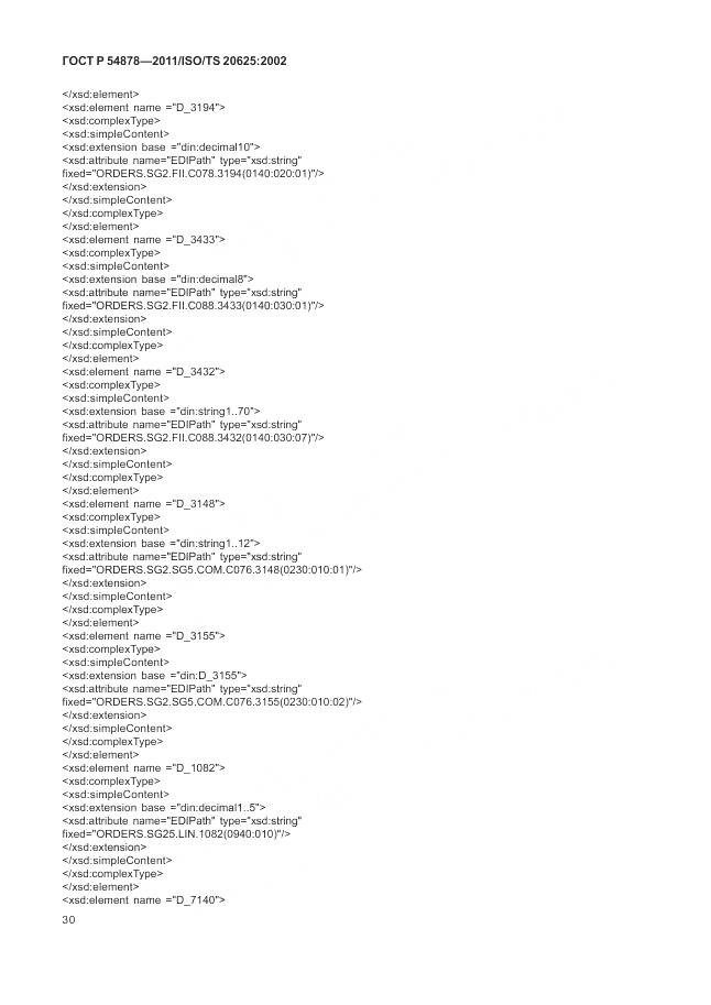 ГОСТ Р 54878-2011, страница 34