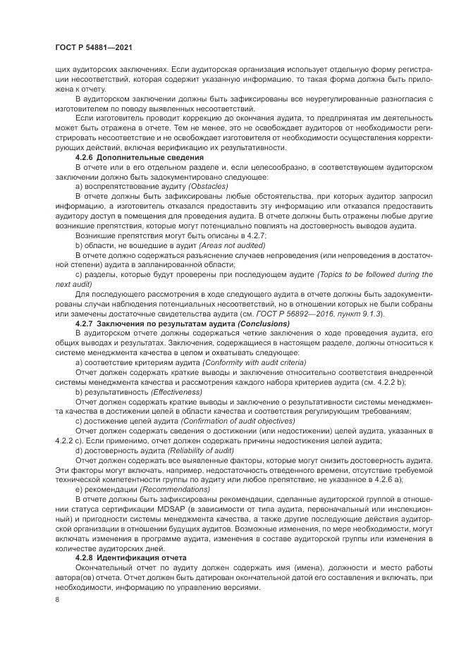 ГОСТ Р 54881-2021, страница 12