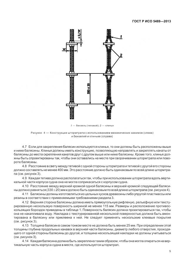 ГОСТ Р ИСО 5489-2013, страница 9