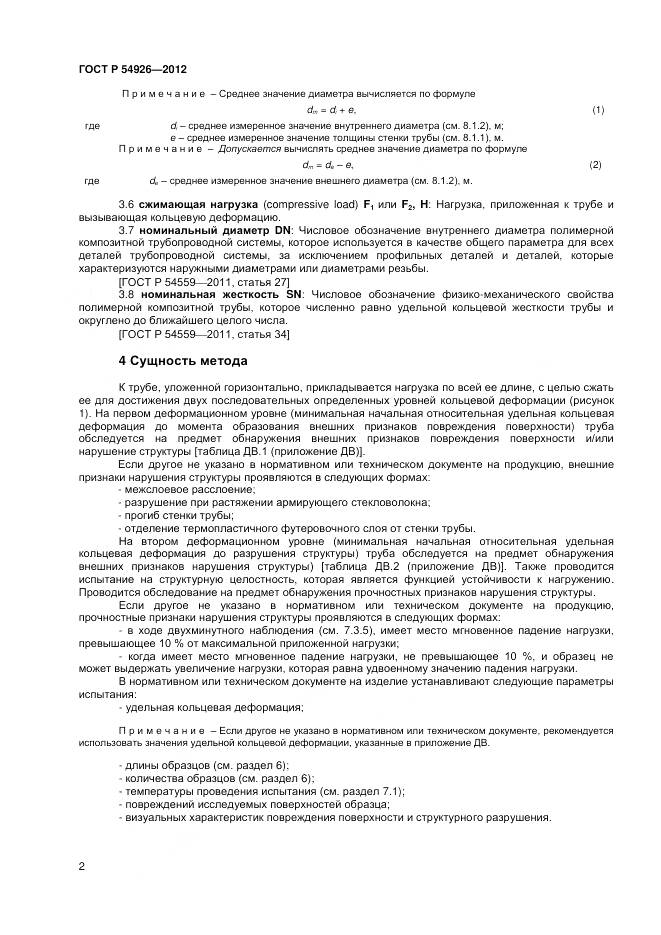 ГОСТ Р 54926-2012, страница 6