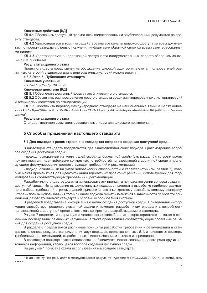 ГОСТ Р 54937-2018, страница 13