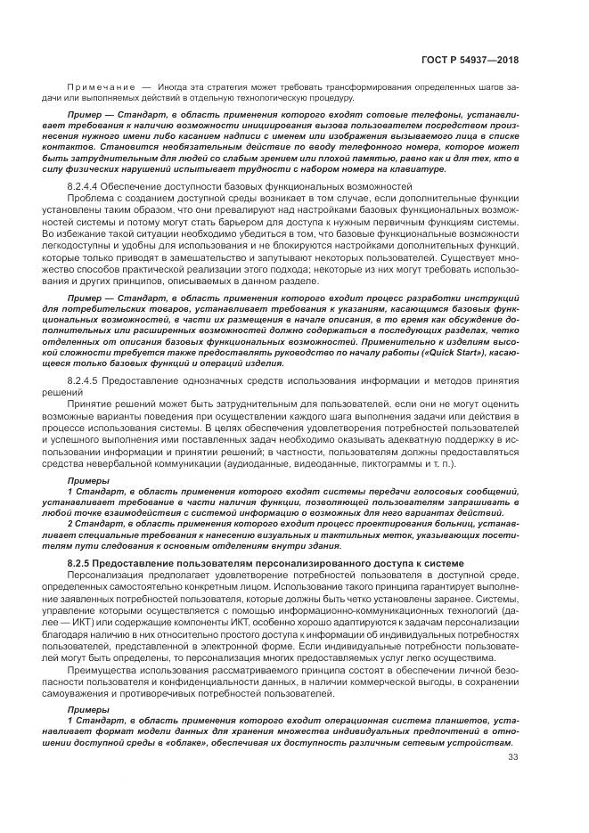 ГОСТ Р 54937-2018, страница 39