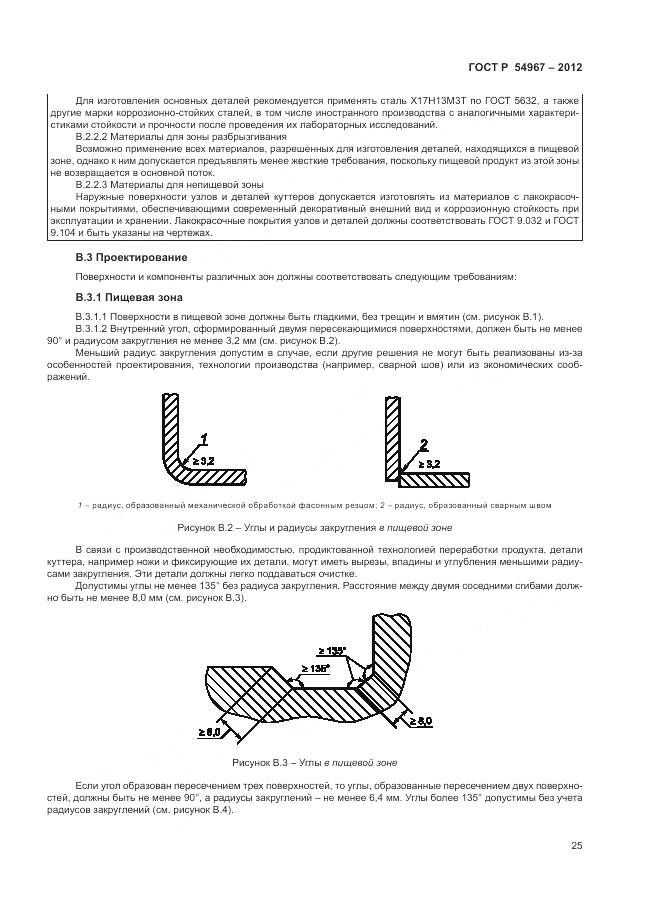 ГОСТ Р 54967-2012, страница 29