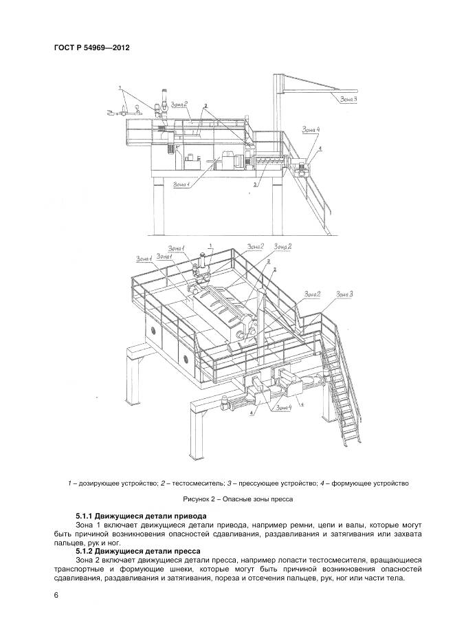 ГОСТ Р 54969-2012, страница 10