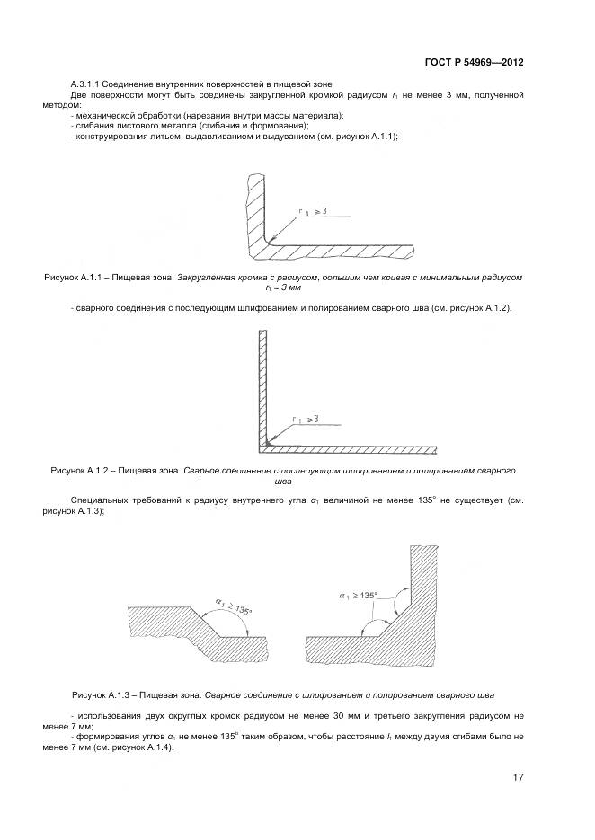 ГОСТ Р 54969-2012, страница 21