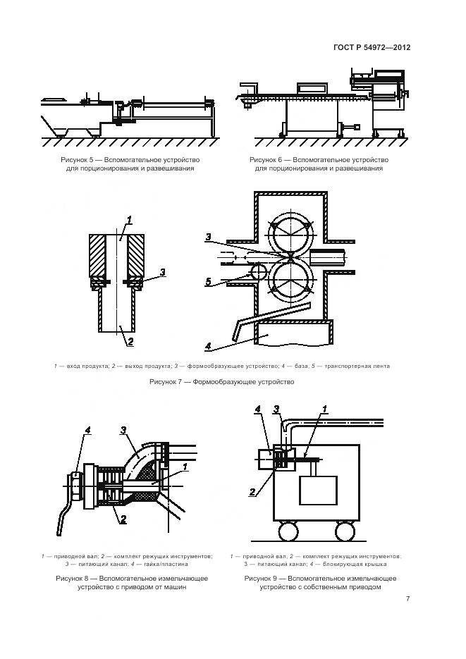 ГОСТ Р 54972-2012, страница 11