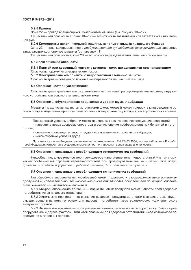 ГОСТ Р 54972-2012, страница 16