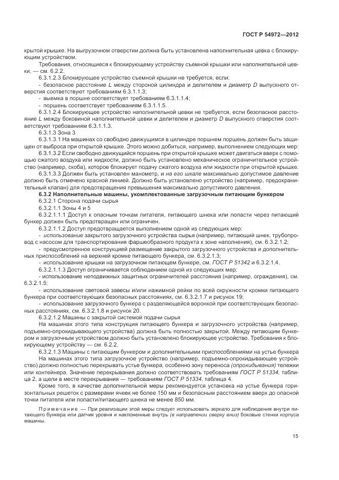 ГОСТ Р 54972-2012, страница 19