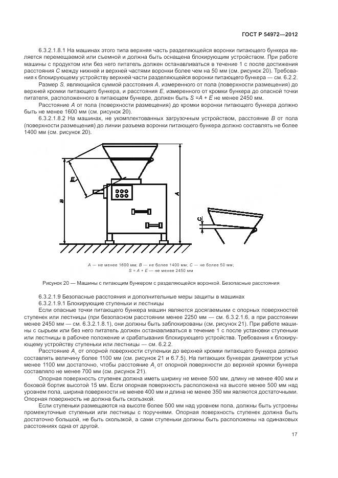 ГОСТ Р 54972-2012, страница 21