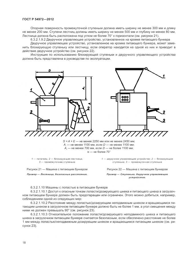 ГОСТ Р 54972-2012, страница 22