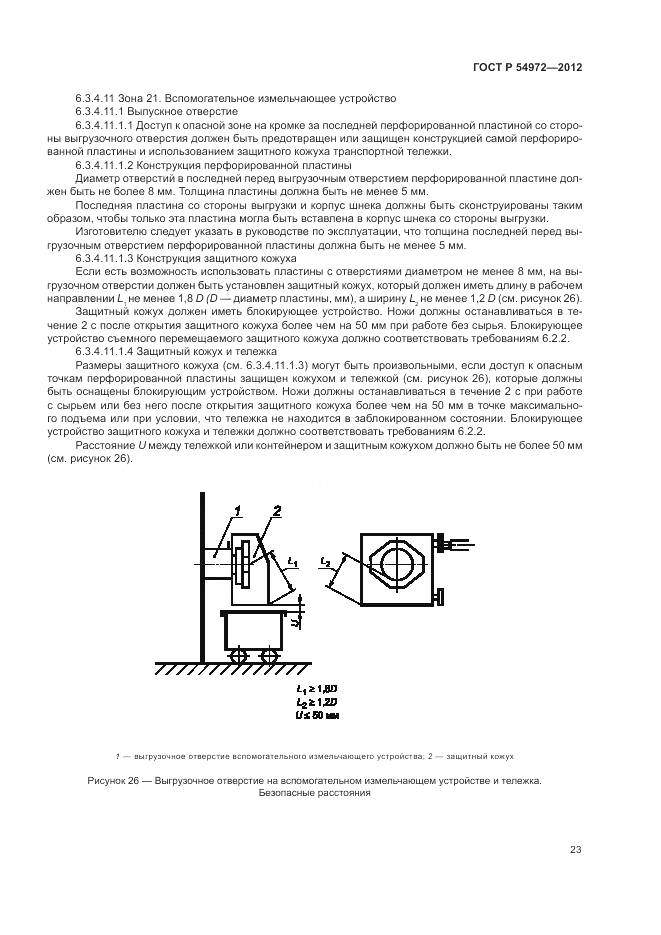 ГОСТ Р 54972-2012, страница 27