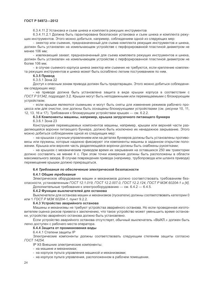 ГОСТ Р 54972-2012, страница 28