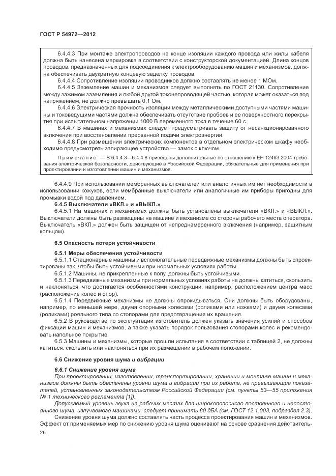 ГОСТ Р 54972-2012, страница 30