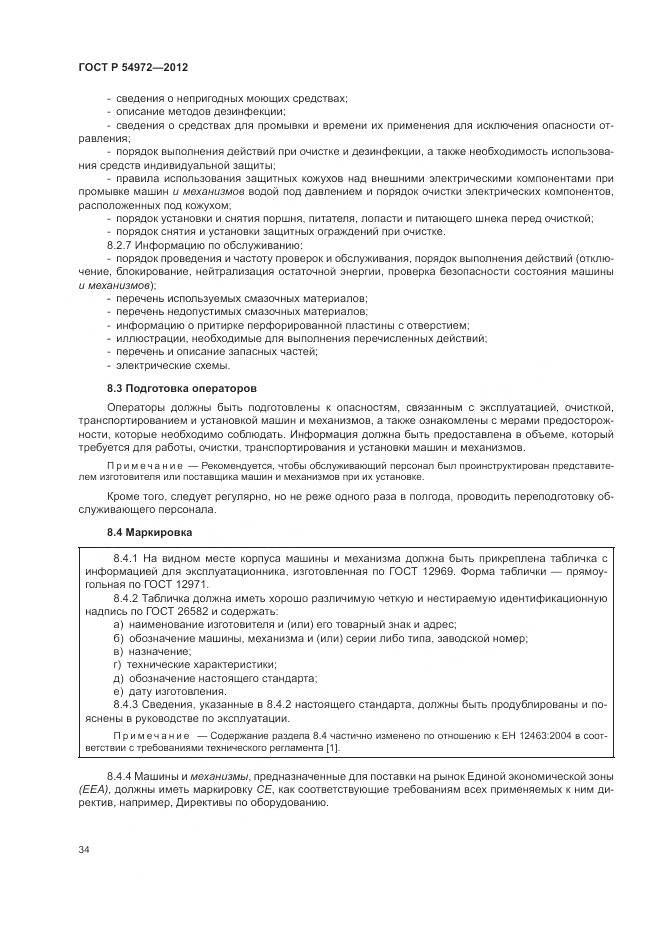 ГОСТ Р 54972-2012, страница 38