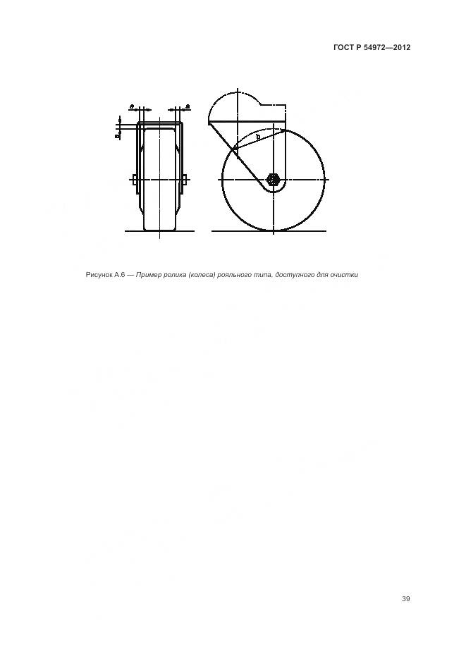 ГОСТ Р 54972-2012, страница 43