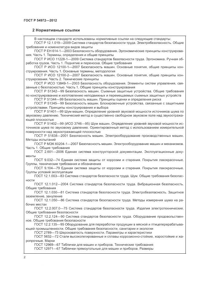 ГОСТ Р 54972-2012, страница 6