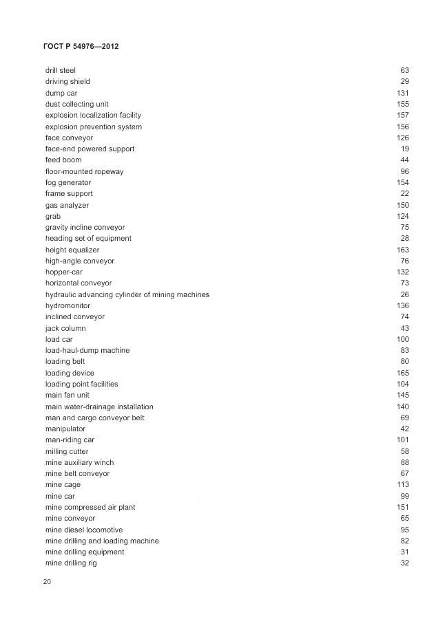 ГОСТ Р 54976-2012, страница 24