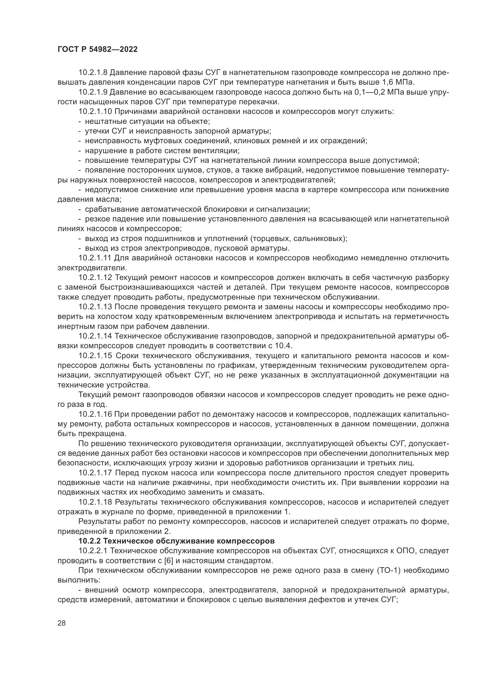 ГОСТ Р 54982-2022, страница 34