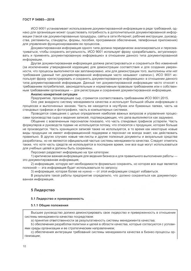 ГОСТ Р 54985-2018, страница 20