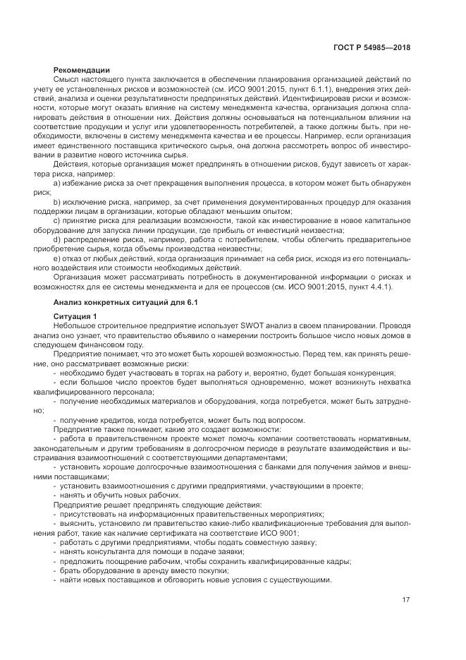 ГОСТ Р 54985-2018, страница 27