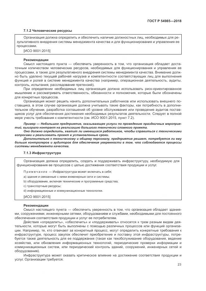 ГОСТ Р 54985-2018, страница 33