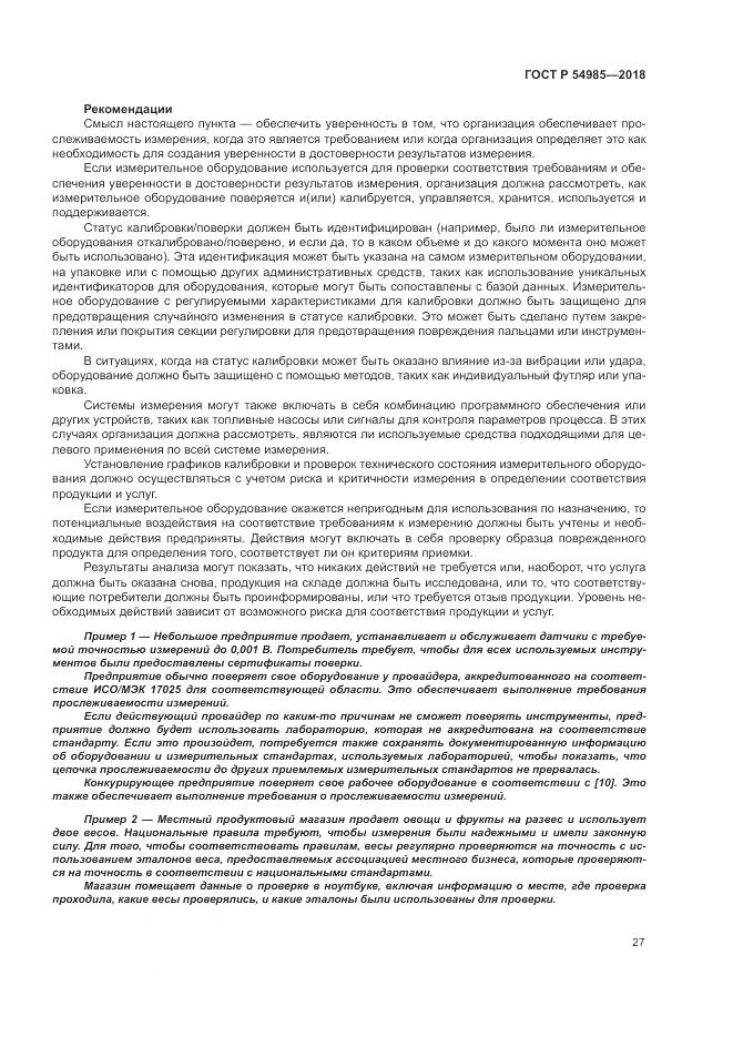 ГОСТ Р 54985-2018, страница 37