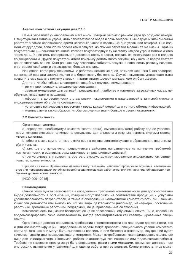 ГОСТ Р 54985-2018, страница 39