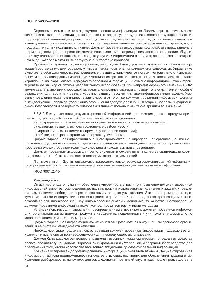 ГОСТ Р 54985-2018, страница 44