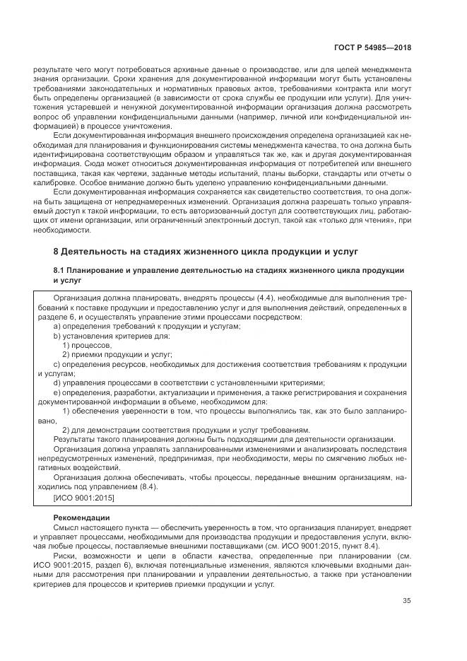 ГОСТ Р 54985-2018, страница 45