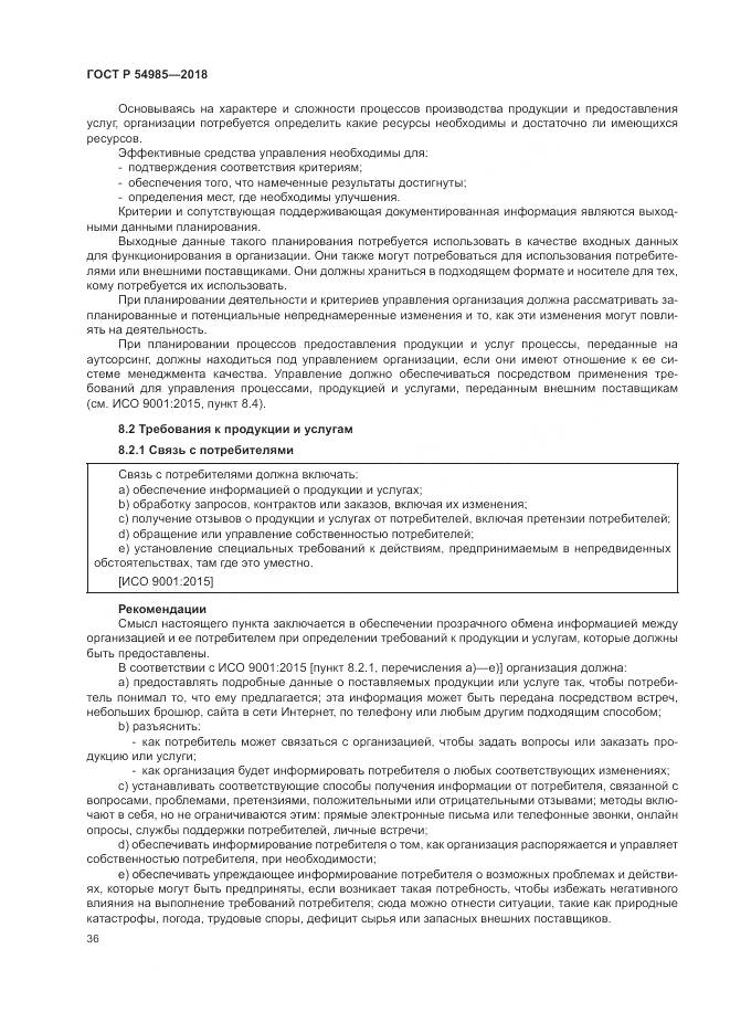 ГОСТ Р 54985-2018, страница 46