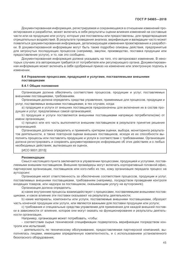 ГОСТ Р 54985-2018, страница 55